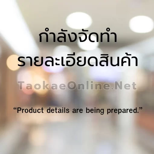 รอ