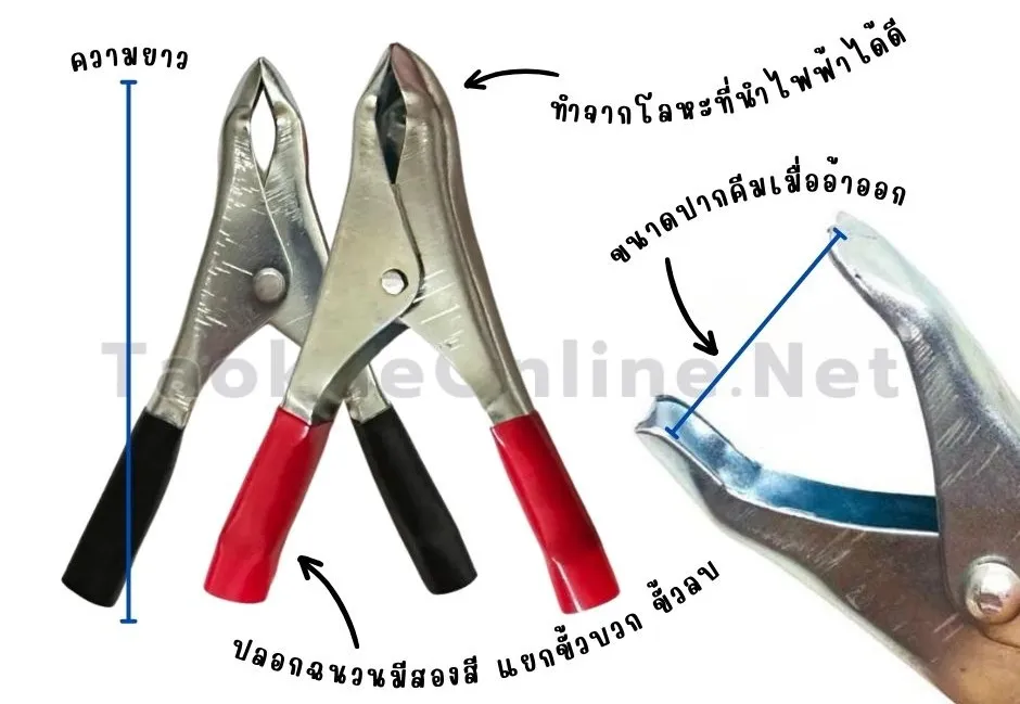คีมจัมแบตเตอรี่