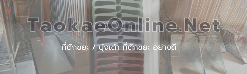 ที่ตักขยะพลาสติก