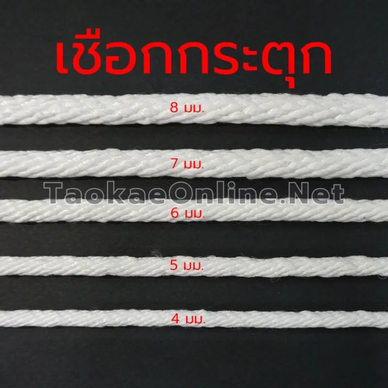 เชือกกระตุก-5